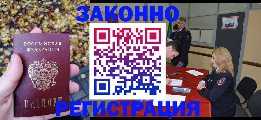 регистрация по месту жительства для иностранцев в Радужном