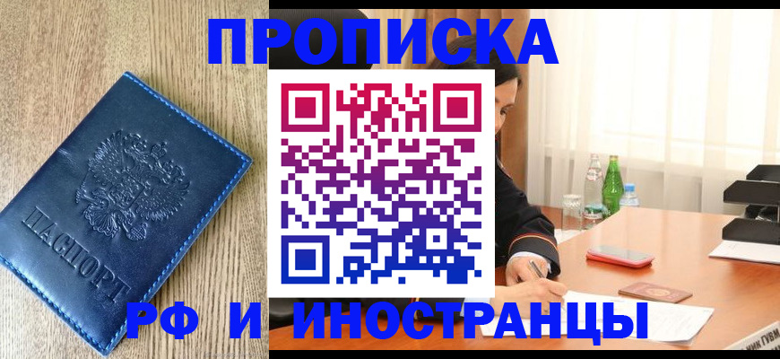 оформление прописки через МФЦ в Радужном