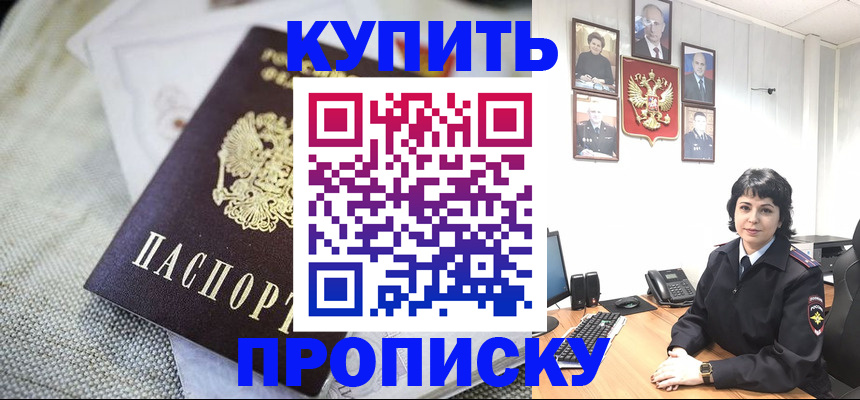 регистрация по месту пребывания в Радужном